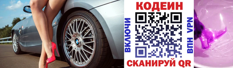 Codein напиток Lean (лин)  Трёхгорный 